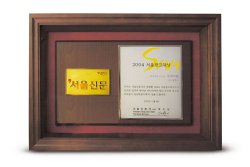 2004서울광고대상 우수상 상패